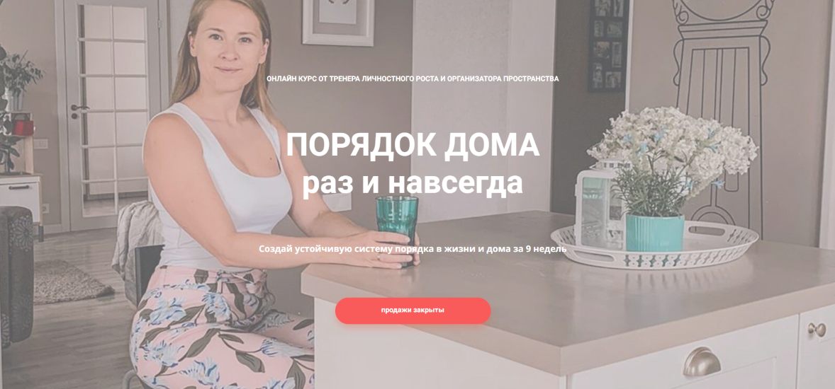 [Ксения Силиневич] Порядок дома раз и навсегда (20_0.png